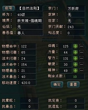 仙魔变灵祭怎么加点