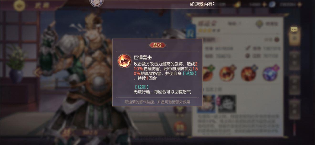 三国志幻想大陆刑道荣技能