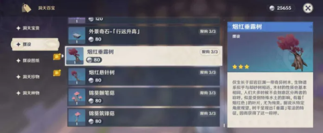 原神新增摆件有哪些 原神新增摆件有哪些