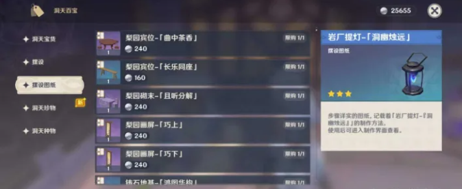 原神新增摆件有哪些