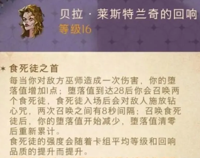 哈利波特魔法觉醒贝拉回响卡组搭配