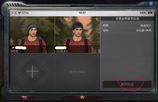 明日之后如何退出队伍