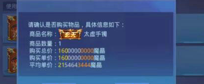 时空猎人玄天首饰好不好