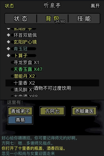 放置江湖日月速转攻略
