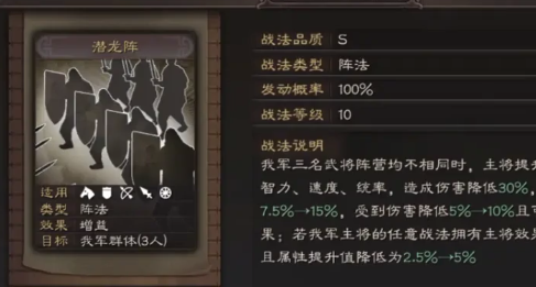 三国志战略版潜龙阵怎么获得