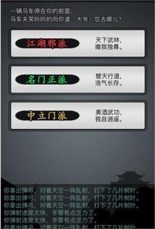 放置江湖新手门派选哪个