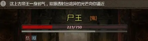 长生劫尸王怎么打