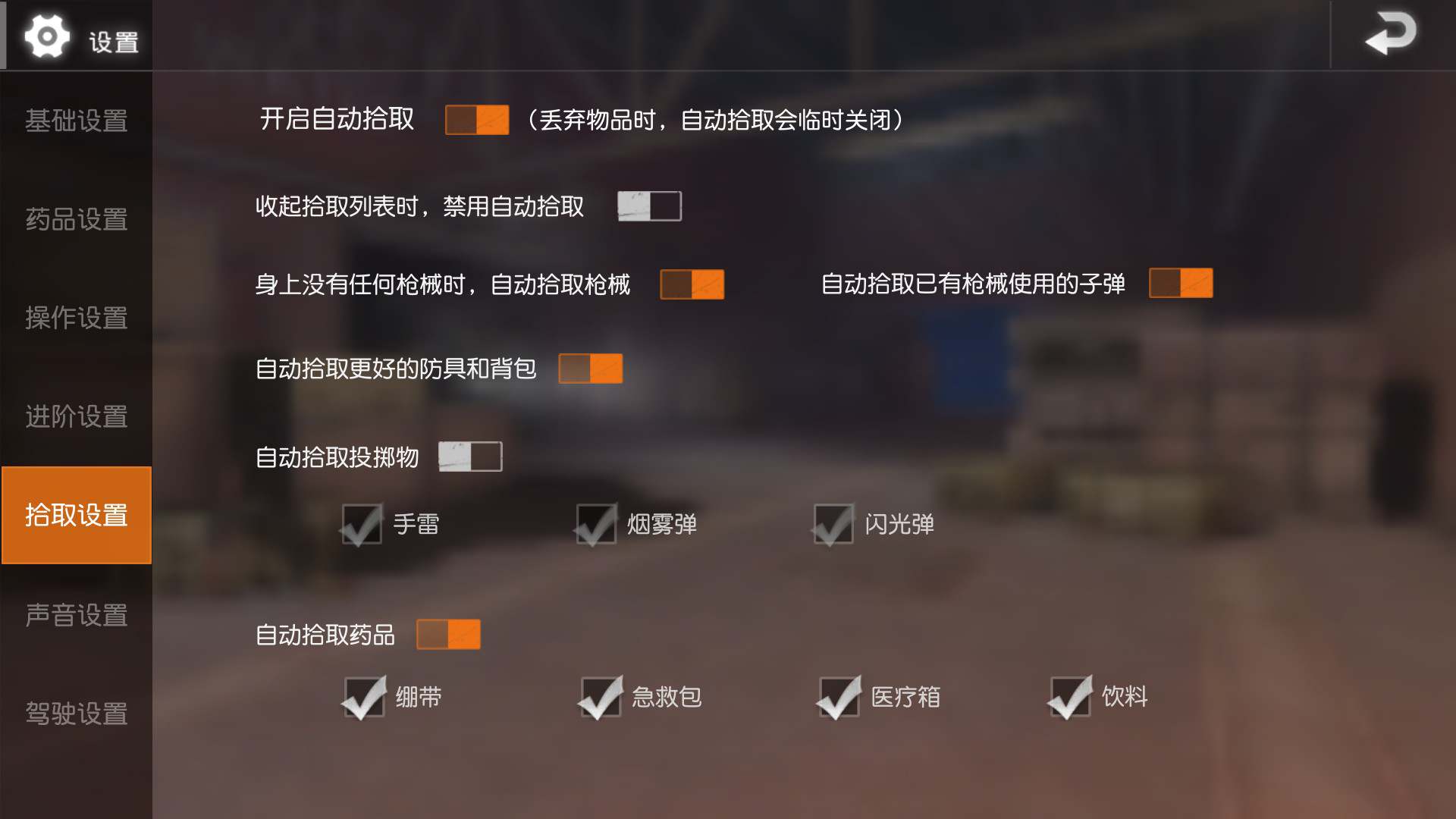 荒野行动自动拾取怎么设置 自动拾取设置步骤介绍