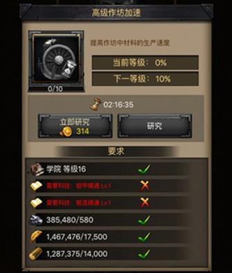 列王的纷争高级作坊加速科技研究效果详细分析