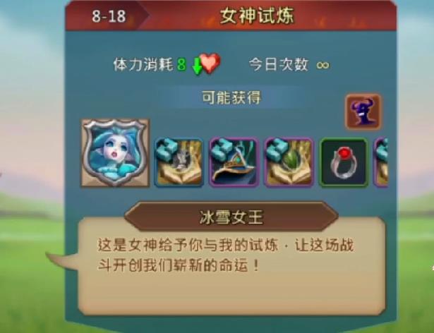 王国纪元8-18怎么过精英