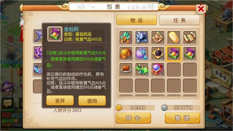 梦幻西游二级药怎么获得
