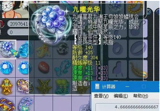梦幻西游计算器如何使用 梦幻西游计算器如何使用