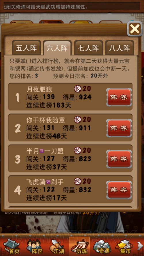 大掌门如何提高血战实力
