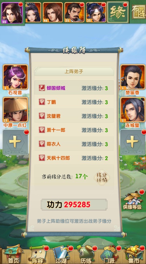 大掌门2六人阵最强阵容
