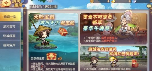 三国幻想大陆清河趣问怎么玩 三国幻想大陆清河趣问怎么玩