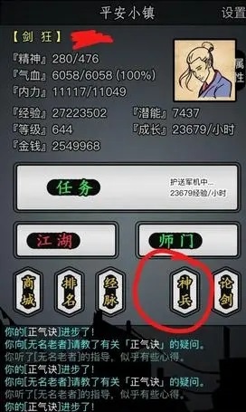 放置江湖怎么开启锻造