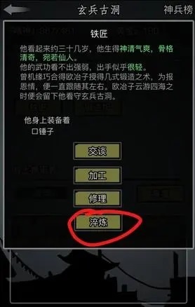 放置江湖怎么开启锻造