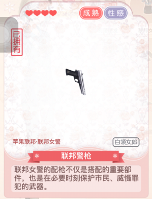 奇迹暖暖如何获得联邦警枪