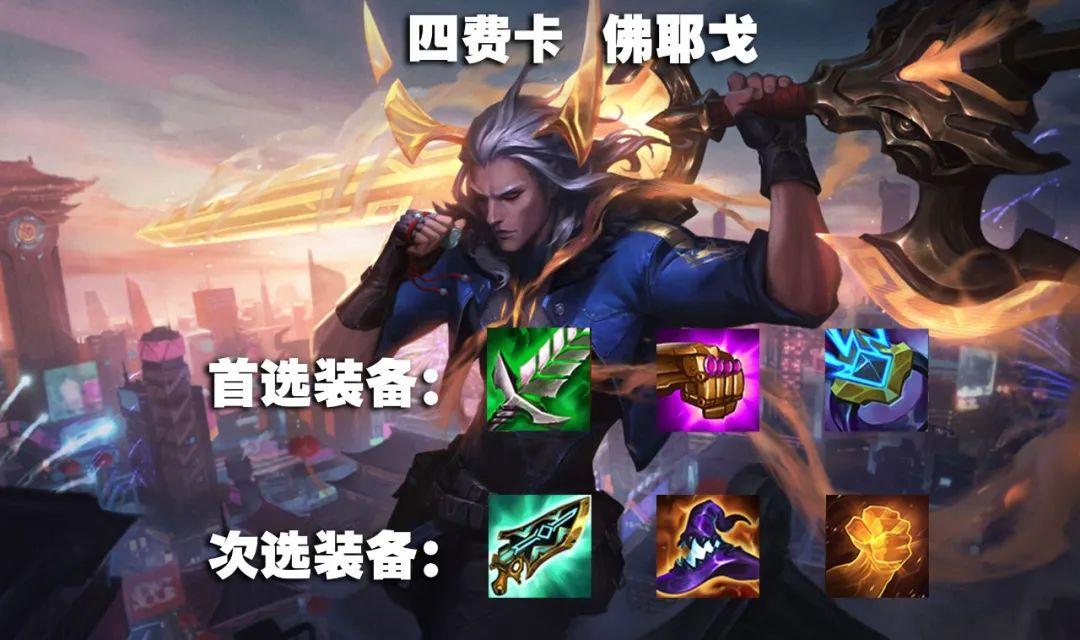 最新金铲铲之战阵容推荐