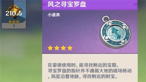 原神寻宝罗盘制作材料有哪些