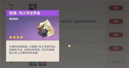 原神寻宝罗盘制作材料有哪些
