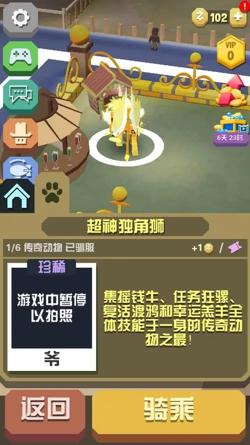 疯狂动物园什么是隐藏任务
