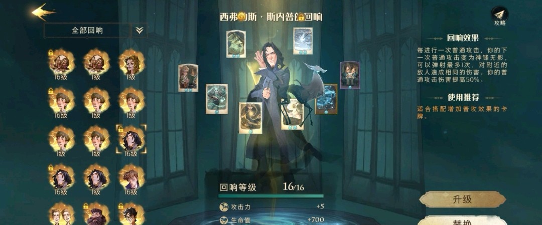 哈利波特斯内普卡组如何搭配 哈利波特斯内普卡组详解