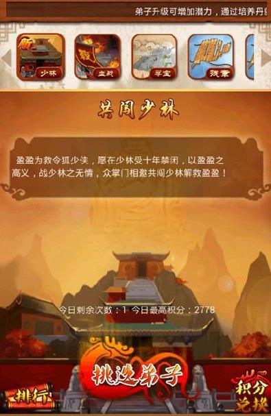 大掌门共闯少林怎么打