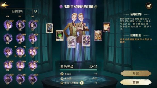 哈利波特双胞胎卡组攻略