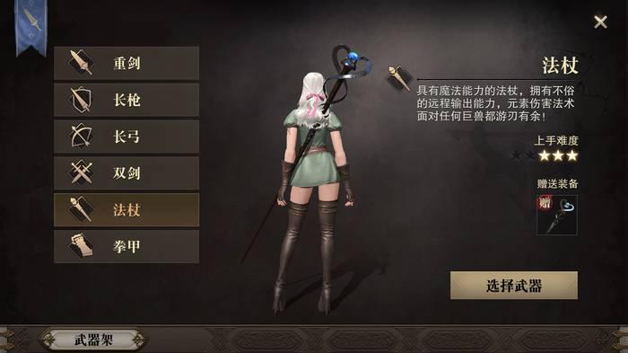猎魂觉醒新手武器推荐