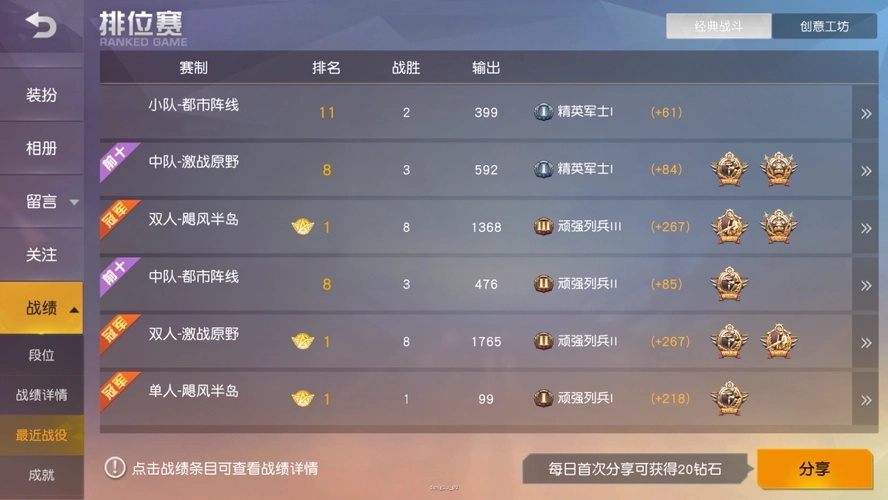 荒野行动怎么查看历史战绩