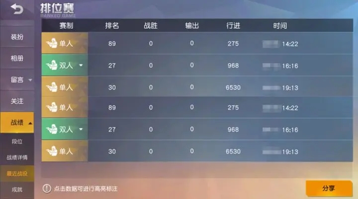 荒野行动怎么查看历史战绩