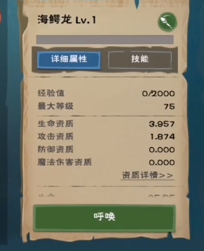 创造与魔法海鳄龙怎么得海鳄龙属性 创造与魔法海鳄龙怎么得海鳄龙属性