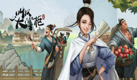 叫我大掌柜如何开宴会