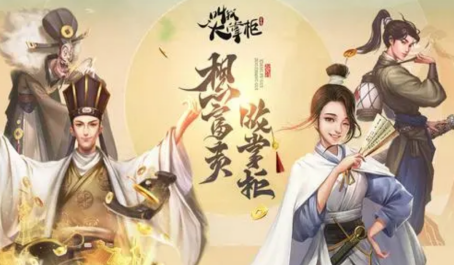 叫我大掌柜如何开宴会