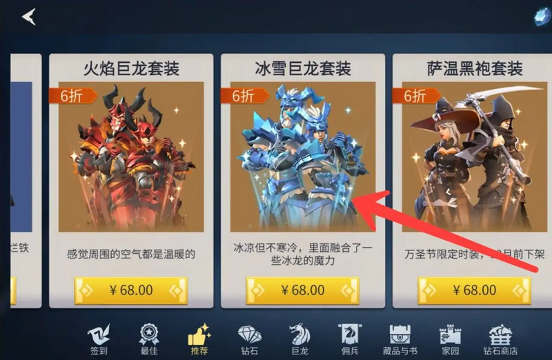 冰原守卫者火焰巨龙套装怎么获得 冰原守卫者火焰巨龙套装怎么获得