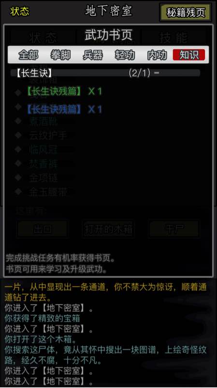 放置江湖长生功怎么得​