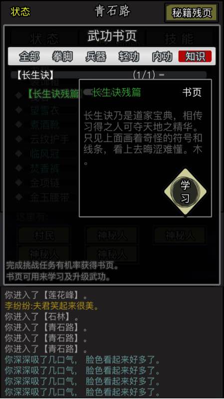 放置江湖长生功怎么得​