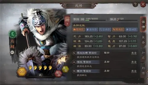 三国志战略版个性属性怎么选