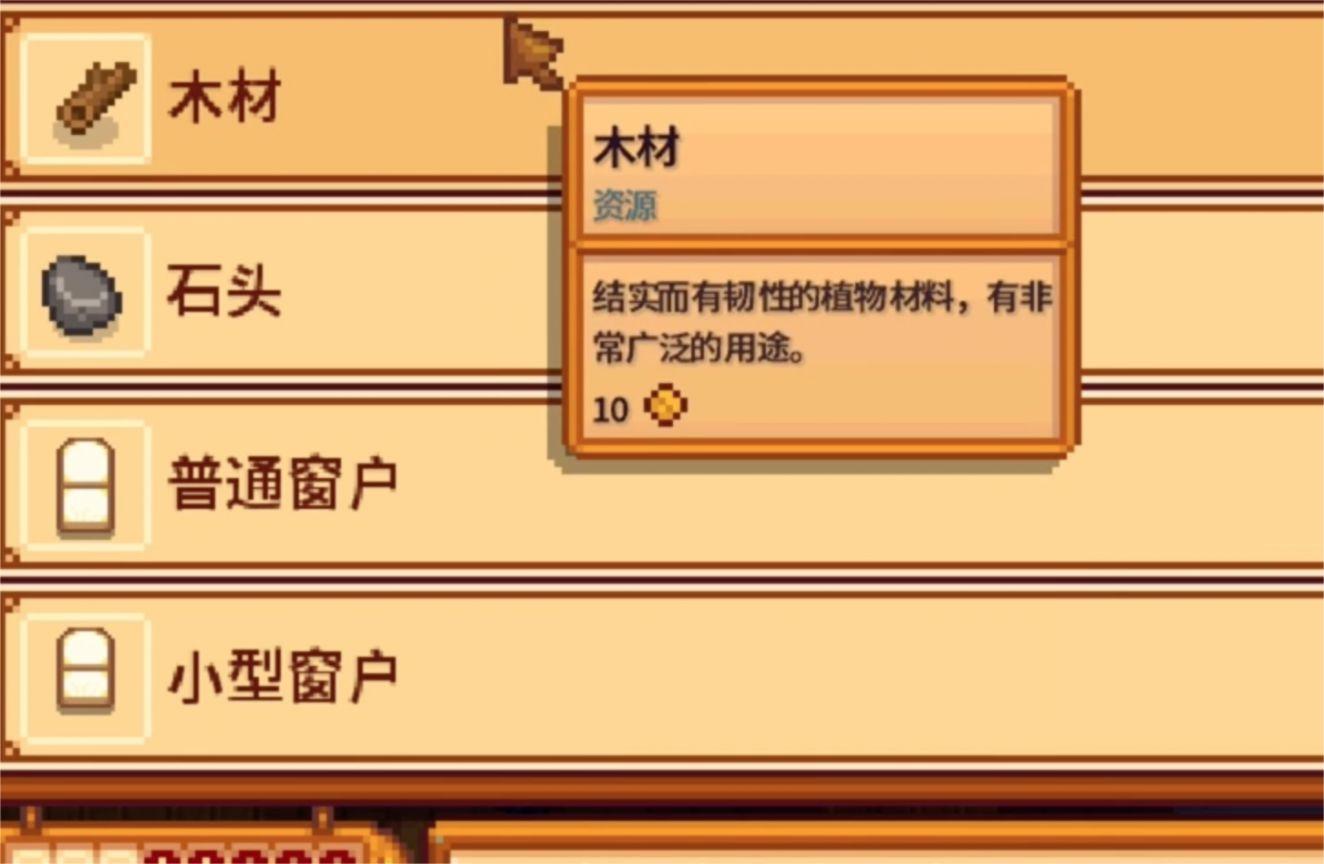 星露谷物语圆木段怎么获得