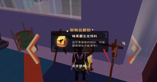 创造与魔法暗黑霸王龙饲料怎么制作