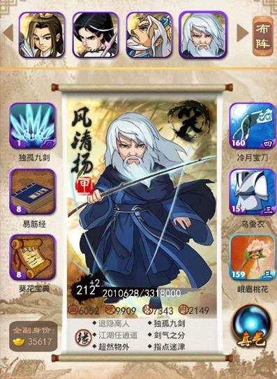 大掌门风清扬怎么培养