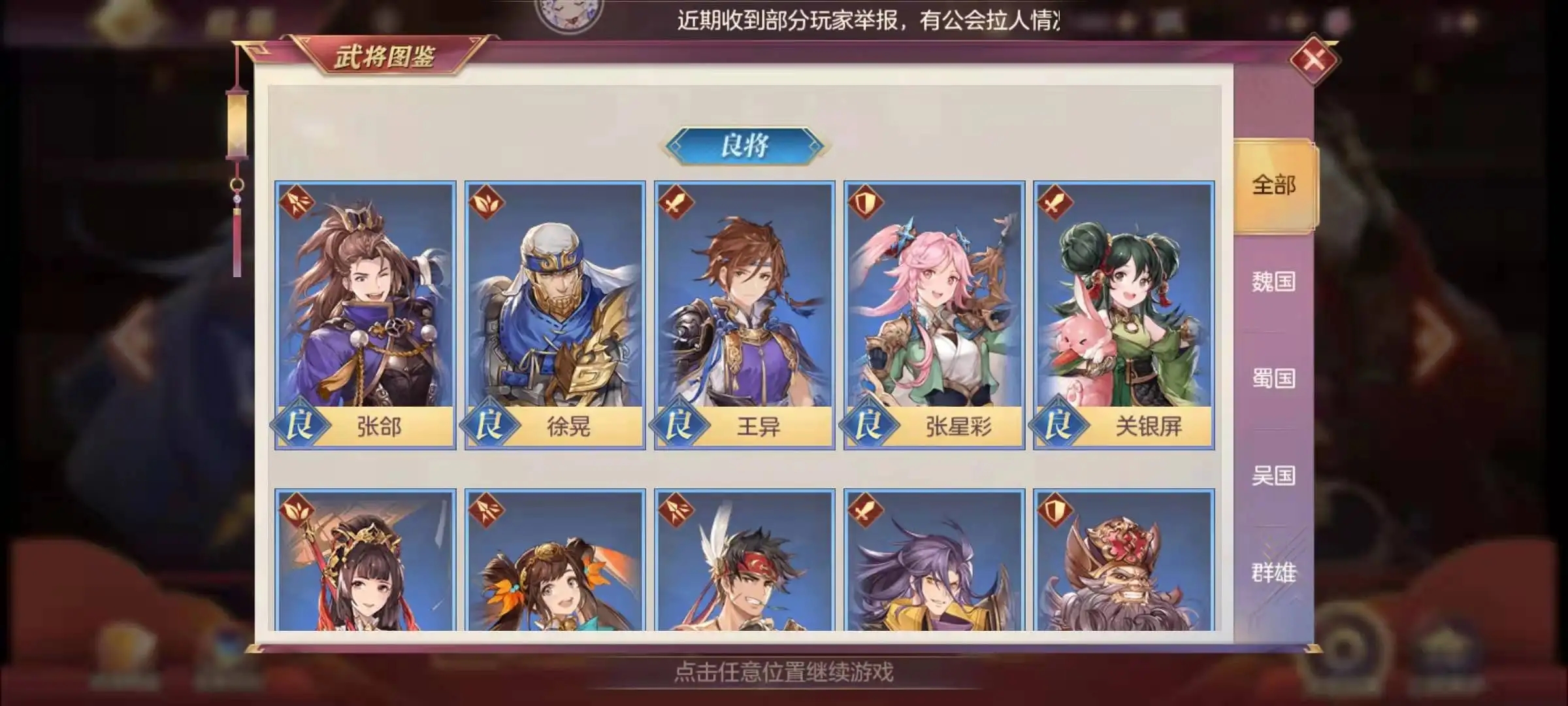 三国志幻想大陆蓝卡怎么搭配阵容