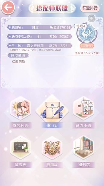 奇迹暖暖联盟怎么招募成员