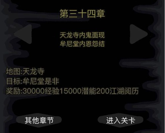 放置江湖34松林怎么走
