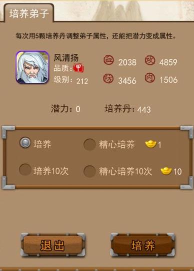 大掌门风清扬怎么培养
