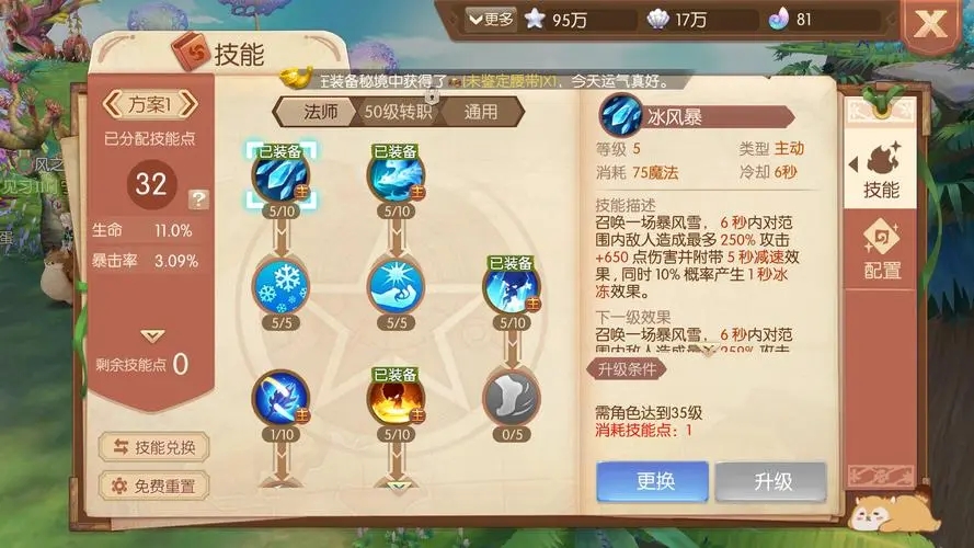 风之大陆牧师怎么加点