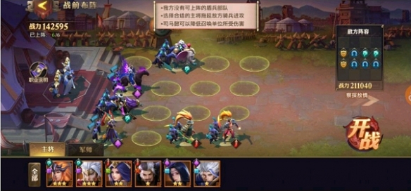 少年三国志2怎么换军师