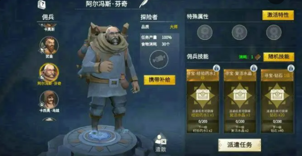 冰原守卫者探险家技能怎么选择