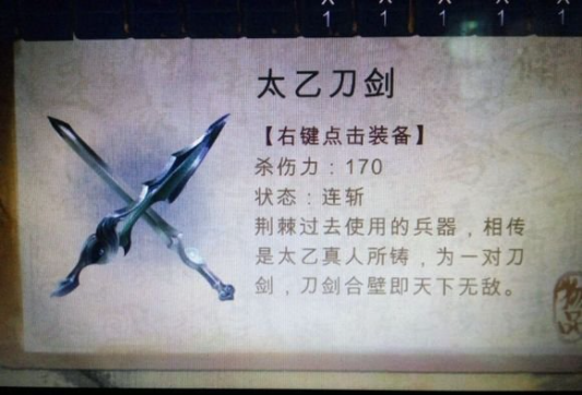 侠客风云传太乙刀剑怎么获得的